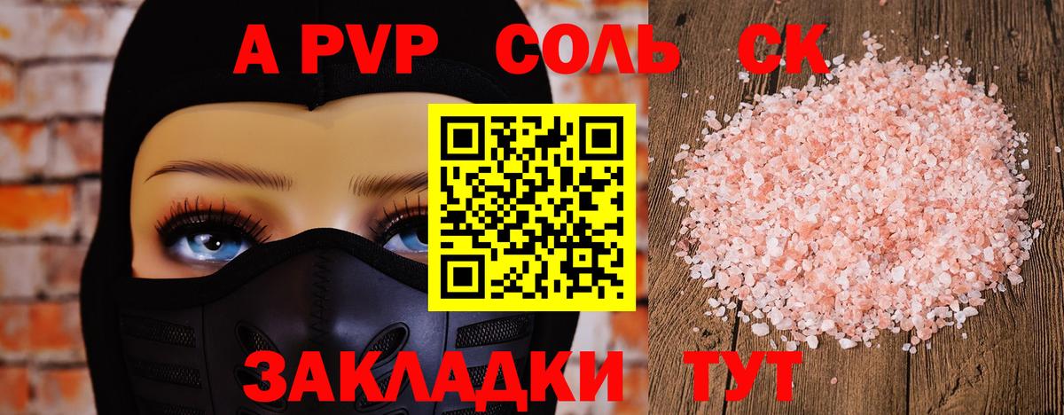 Альфа ПВП Crystall Родники
