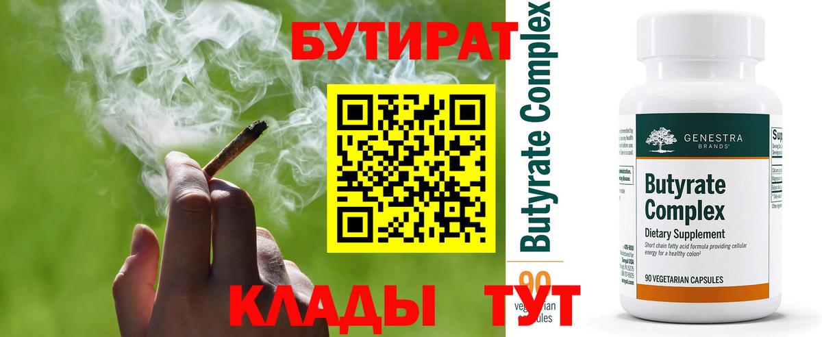 Бутират 99%  Вход с VPN  БУТИРАТ  Родники 