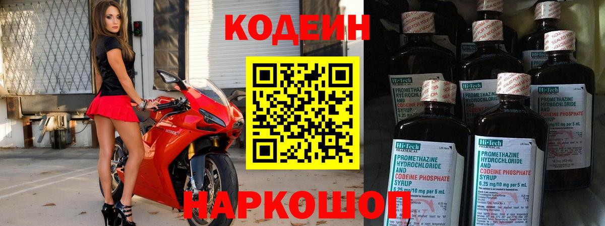 Кодеин Purple Drank Родники