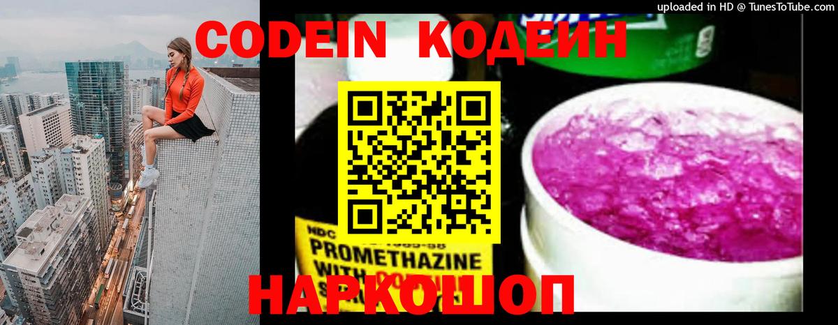 Codein напиток Lean (лин)  Вход с VPN  Родники  Codein напиток Lean (лин) 