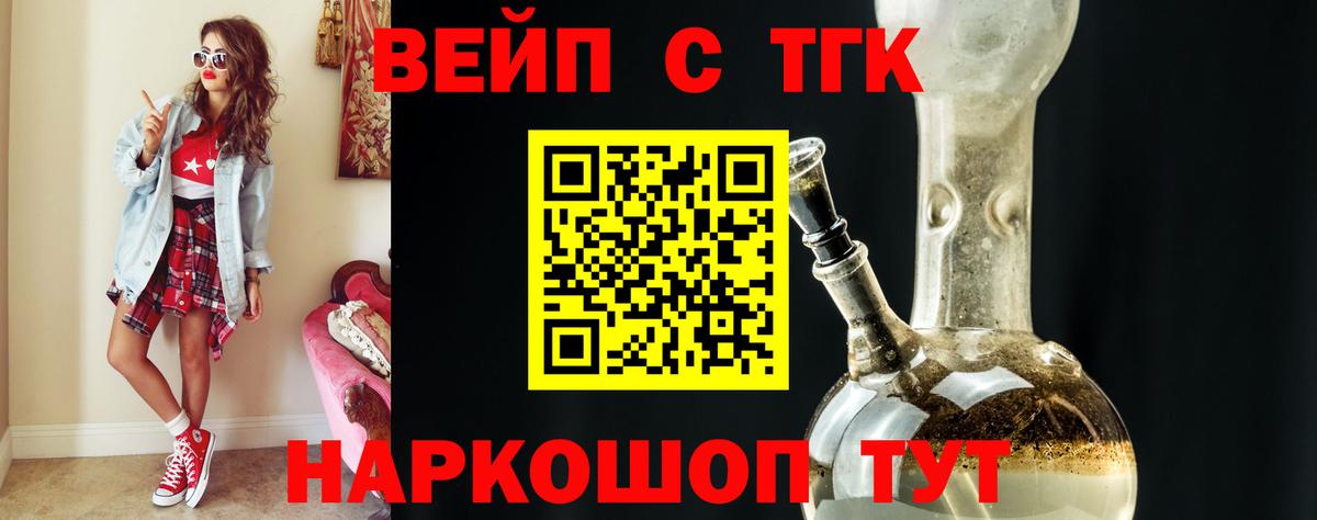 ТГК вейп Родники